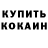 МЕФ кристаллы Ainazik T.